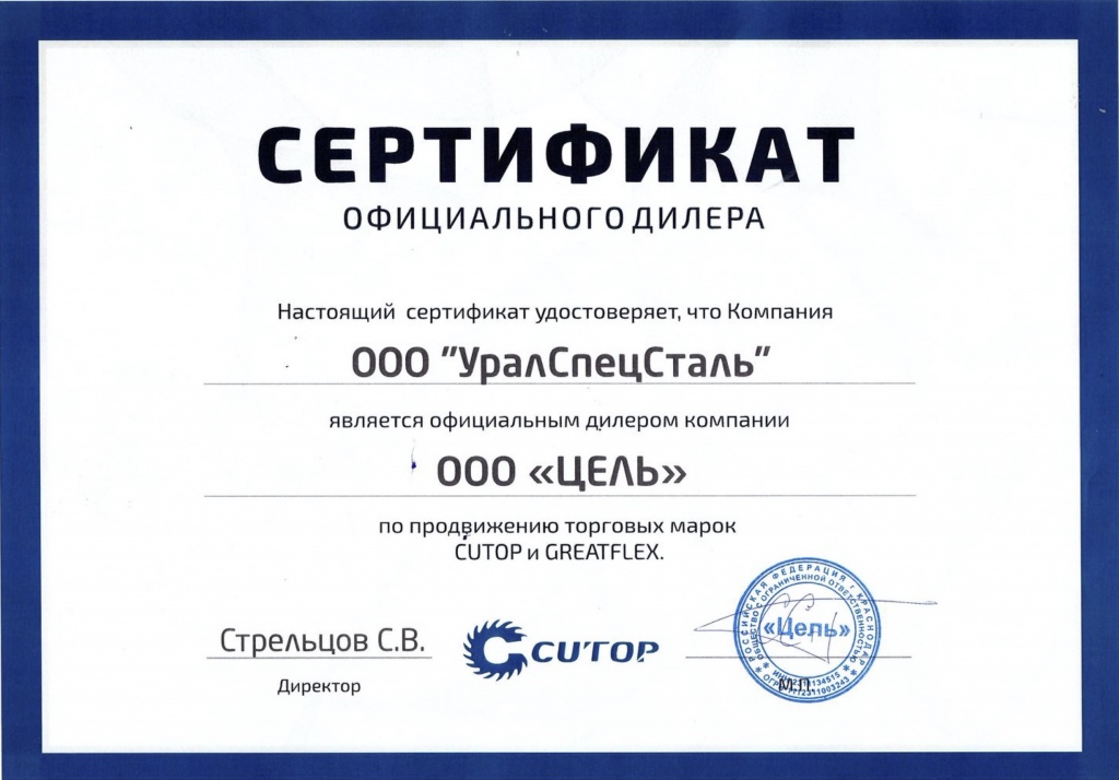 Сертификат CUTOP.jpg